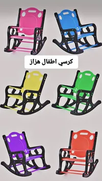 كرسي أطفال هزاز