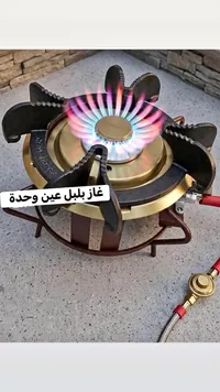 غاز بلبل عين واحدة