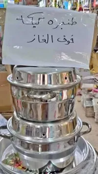 طنجرة كيك فوق الغاز