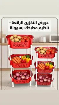عربة تخزين خضروات وفواكه متعددة المستويات