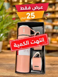 طقم حافظة حرارية وأكواب - Hot & Cold - سوق غزة