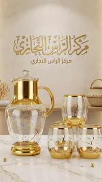 طقم إبريق وكاسات - مركز الرأس التجاري