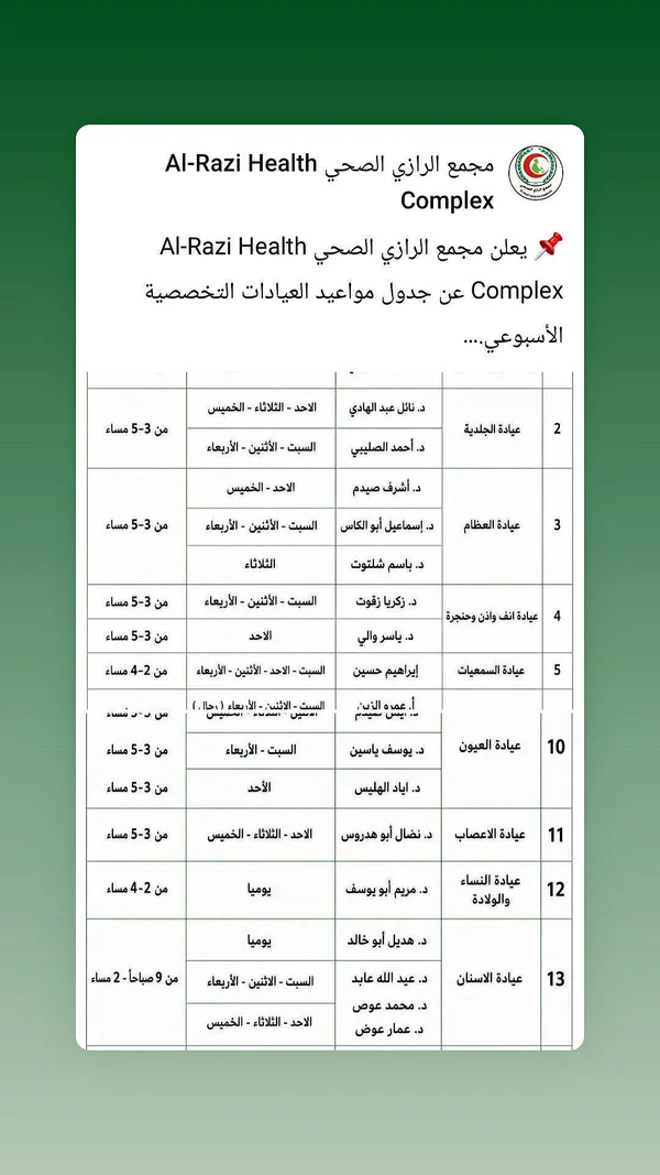 جدول مواعيد العيادات التخصصية - مجمع الرازي الصحي (Al-Razi Health Complex) - خدمات صحية - سوق غزة