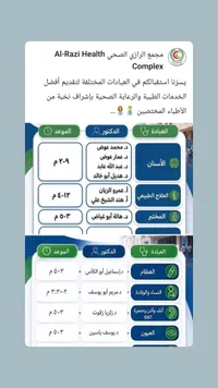 خدمات طبية شاملة - مجمع الرازي الصحي (Al-Razi Health Complex)