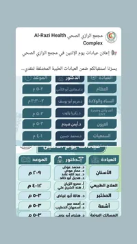 خدمات العيادات الطبية - مجمع الرازي الصحي (Al-Razi Health)