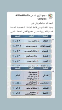 خدمات طبية تخصصية - مجمع الرازي الصحي (Al-Razi Health Complex)