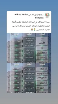 خدمات طبية متكاملة - مجمع الرازي الصحي (Al-Razi Health Complex)