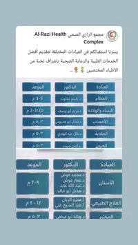 خدمات طبية وعلاجية - مجمع الرازي الصحي (Al-Razi Health Complex)