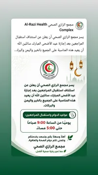 خدمات طبية وعلاجية - مجمع الرازي الصحي (Al-Razi Health Complex)
