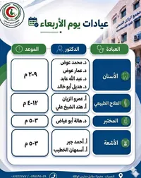خدمات عيادات مجمع الرازي الصحي - يوم الأربعاء