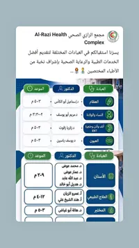 خدمات طبية وعلاجية - مجمع الرازي الصحي (Al-Razi Health Complex)