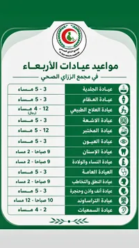 خدمات طبية متكاملة - مجمع الرازي الصحي (El Razi Health Complex)