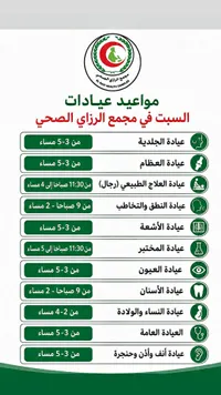 خدمات طبية وعلاجية - مجمع الرازي الصحي (El Razi Health Complex)