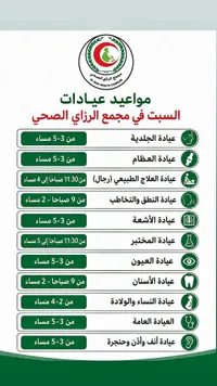 خدمات طبية متكاملة - مجمع الرازي الصحي