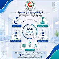 خدمات الرعاية الصحية المتكاملة - مجمع الرازي الصحي