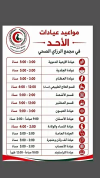 خدمات عيادات مجمع الرازي الصحي - سوق غزة