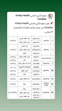 جدول مواعيد العيادات التخصصية - مجمع الرازي الصحي (Al-Razi Health Complex) - سوق غزة