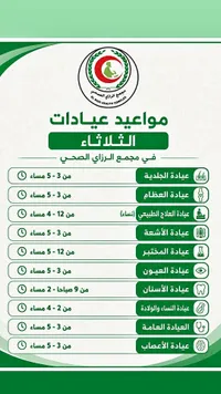 خدمات عيادات مجمع الرازي الصحي (El Razi Health Complex) - سوق غزة