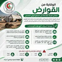 الوقاية من القوارض - مجمع الرازي الصحي