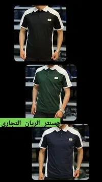 بولو رجالي ثنائي اللون - الريان التجاري