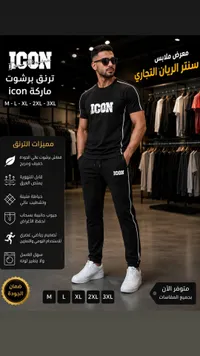 ترنق رجالي قماش برشوت - آيكون (Icon)