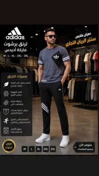 ترنق برشوت رياضي - أديس (Adidas)