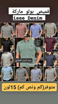 قميص بولو - آيسي دينيم (Isee Denim)