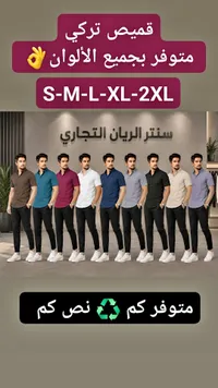 قميص تركي رجالي - سنتر الريان التجاري
