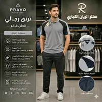 ترنق رجالي قطن فاخر - برافو (Pravo)