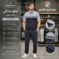 ترنق رجالي قطن فاخر - برافو (Pravo)