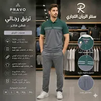 ترنق رجالي قطن فاخر - برافو (Pravo)