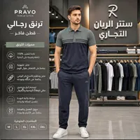 ترنق رجالي قطن فاخر - برافو (Pravo)