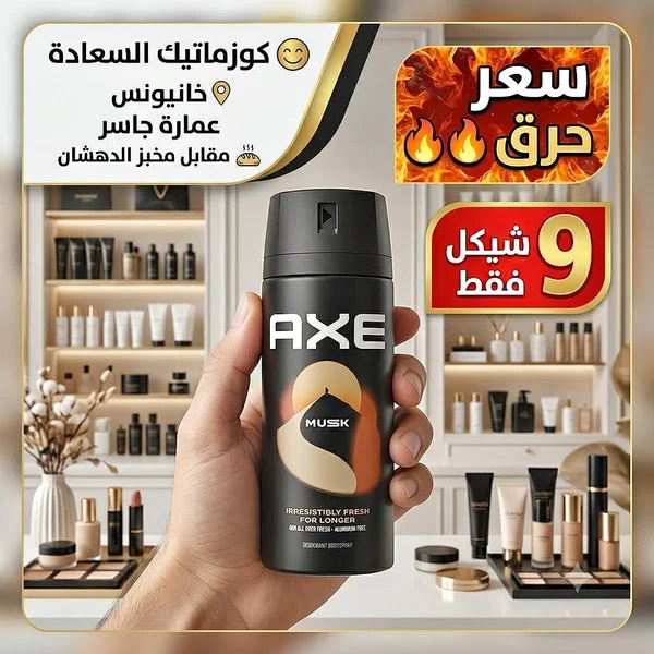 بخاخ مزيل عرق للجسم برائحة المسك - أكس (Axe) - إكسسوارات ومكياج وعناية - سوق غزة