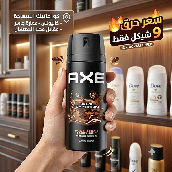 بخاخ معطر للجسم دارك تمبتيشن - أكس (Axe) - إكسسوارات ومكياج وعناية - سوق غزة
