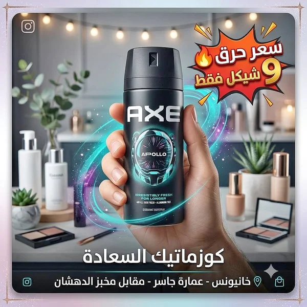 بخاخ مزيل عرق للجسم - أبولو من أكس (Axe) - إكسسوارات ومكياج وعناية - سوق غزة