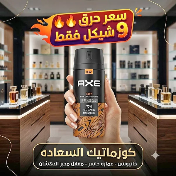 بخاخ مزيل عرق للجسم برائحة العنبر الدافئ - أكس (Axe) - إكسسوارات ومكياج وعناية - سوق غزة