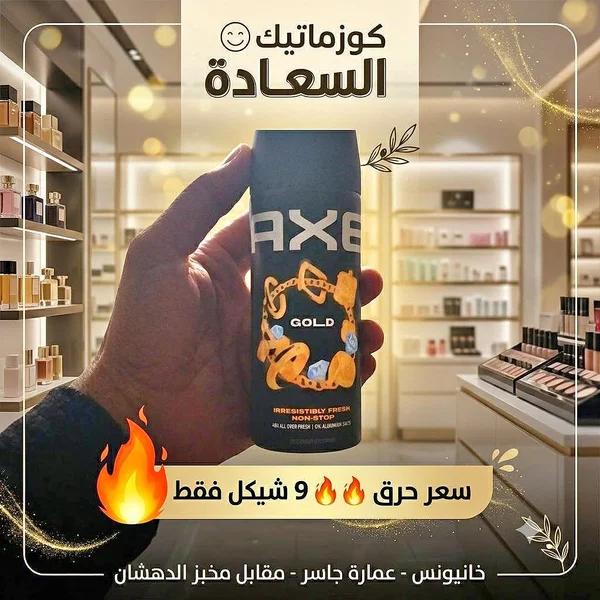 بخاخ معطر للجسم - جولد من أكس (Axe) - إكسسوارات ومكياج وعناية - سوق غزة