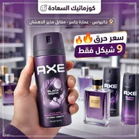 بخاخ معطر للجسم بلاك نايت - أكس (Axe) - سوق غزة