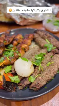 وجبة مشويات مشكلة