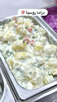 سلطة بطاطس روسية