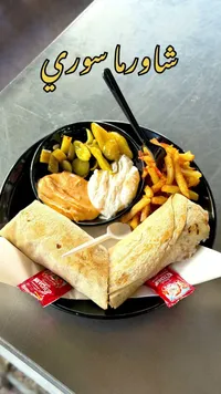 وجبة شاورما سوري