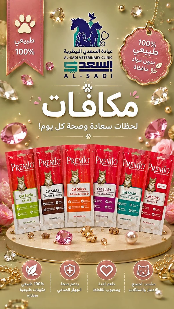 مكافآت أصابع للقطط - بريميو (Premio) - مواشي وأغنام - سوق غزة