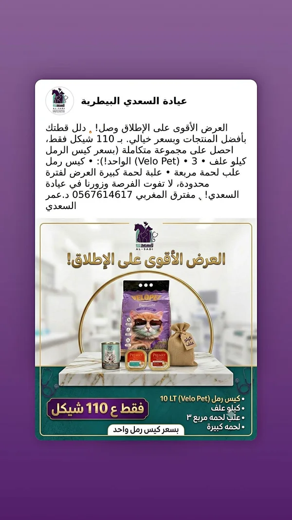 مجموعة مستلزمات القطط المتكاملة - فيلوبيت (Velo Pet) - مواشي وأغنام - سوق غزة