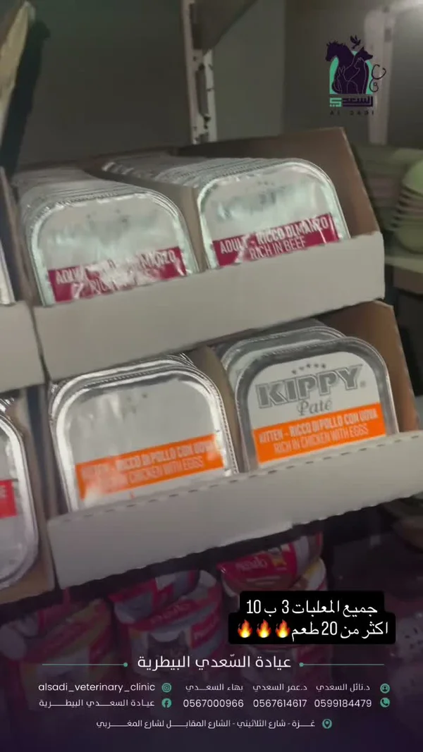 طعام قطط رطب - Kippy - مواشي وأغنام - سوق غزة
