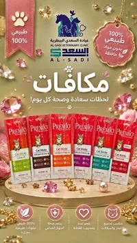 مكافآت أصابع للقطط - بريميو (Premio) - سوق غزة