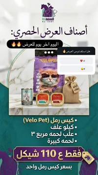مجموعة مستلزمات القطط المتكاملة - السعدي (Al-Sadi) - سوق غزة