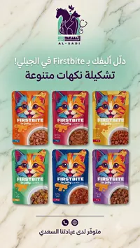 طعام قطط رطب في الجيلي - فيرست بايت من إم بيتس (M-Pets) - سوق غزة