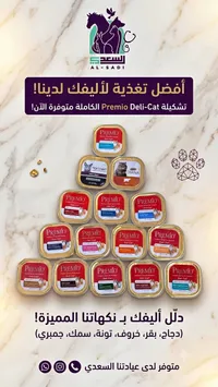 طعام القطط الرطب - بريميو ديلي كات (Premio) - سوق غزة