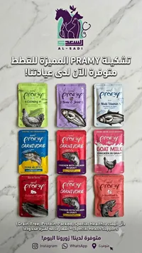 طعام القطط المتنوع - برامي (Pramy) - سوق غزة