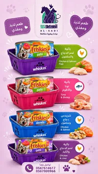 طعام رطب للقطط - فريسكس باتيه (Friskies)